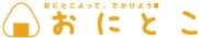 札幌おにぎり屋 おにとこ